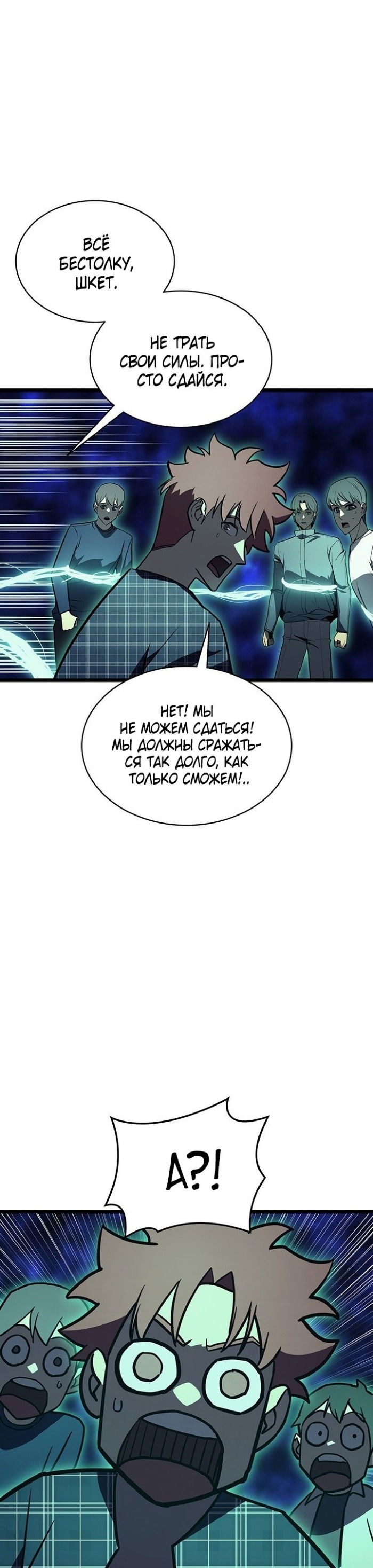 Манга Возвращение героя катастрофы - Глава 140 Страница 53