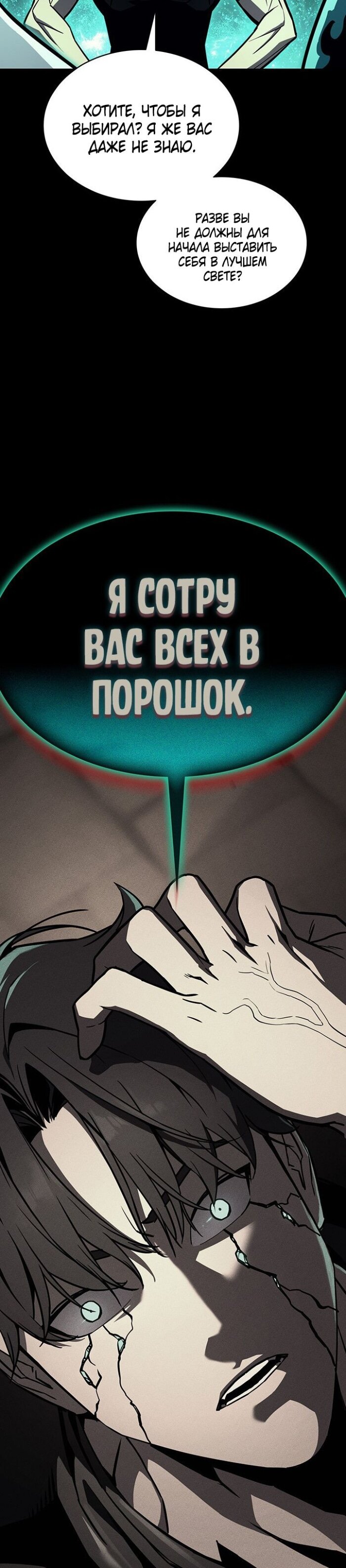 Манга Возвращение героя катастрофы - Глава 140 Страница 14