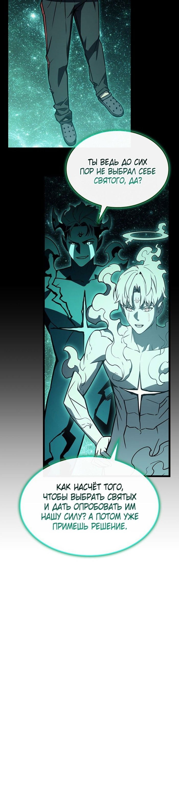 Манга Возвращение героя катастрофы - Глава 140 Страница 29