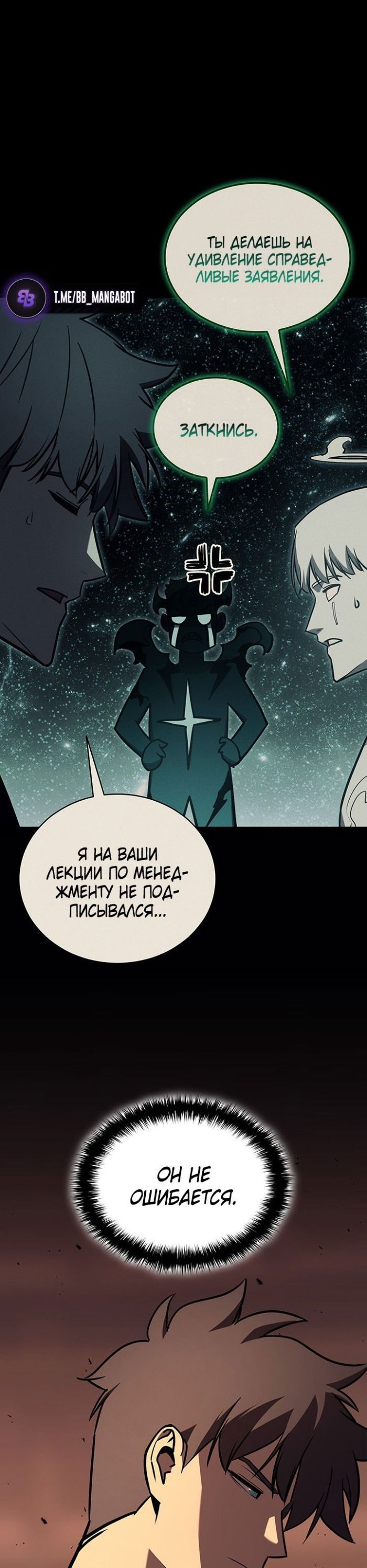 Манга Возвращение героя катастрофы - Глава 140 Страница 45