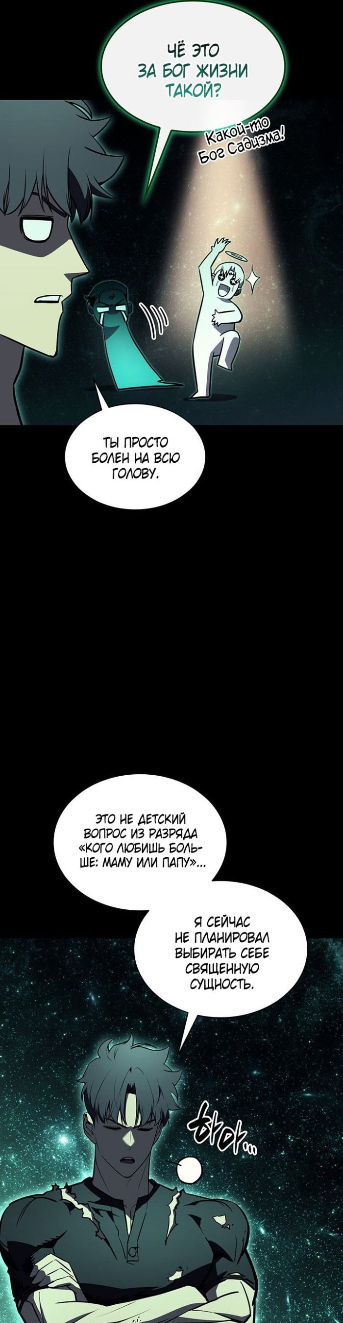 Манга Возвращение героя катастрофы - Глава 140 Страница 25