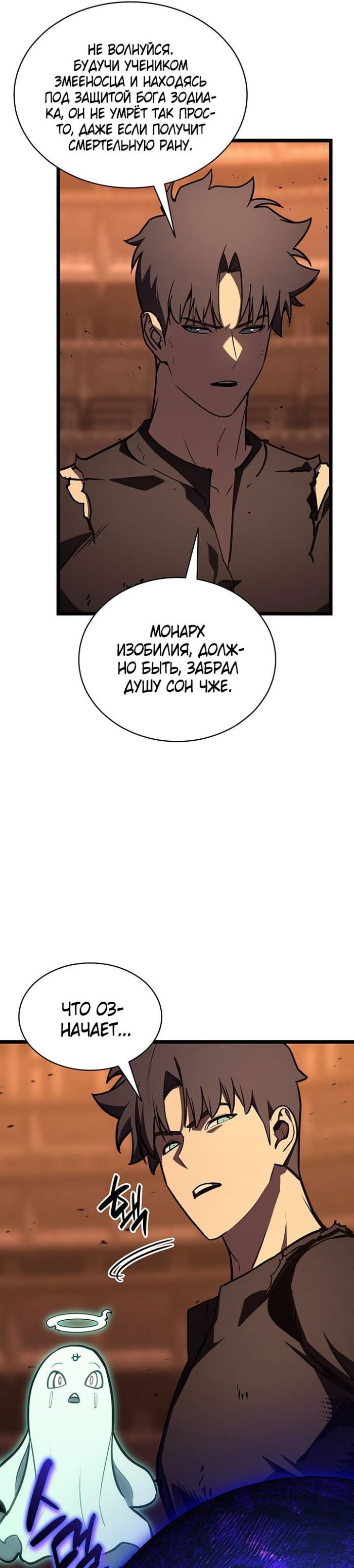 Манга Возвращение героя катастрофы - Глава 140 Страница 48