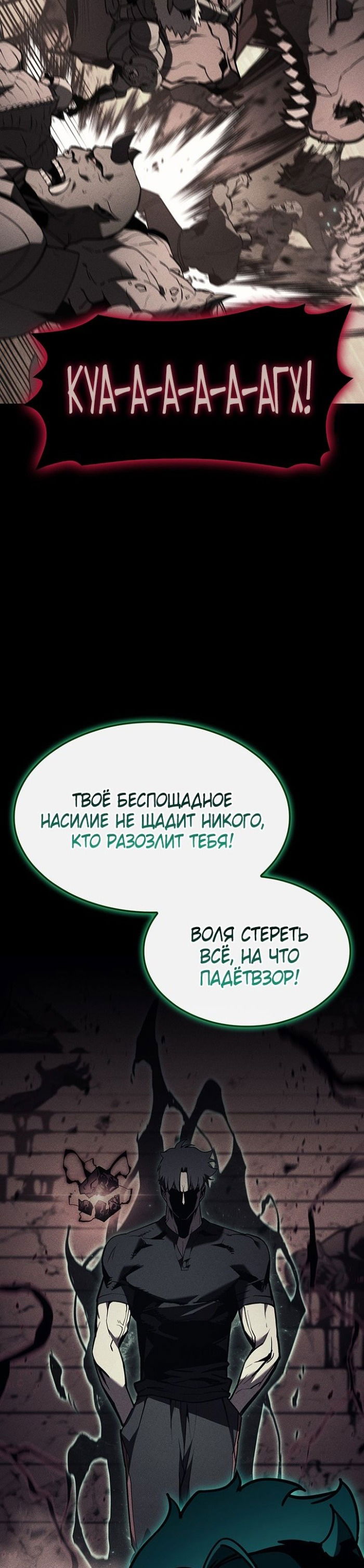 Манга Возвращение героя катастрофы - Глава 140 Страница 16