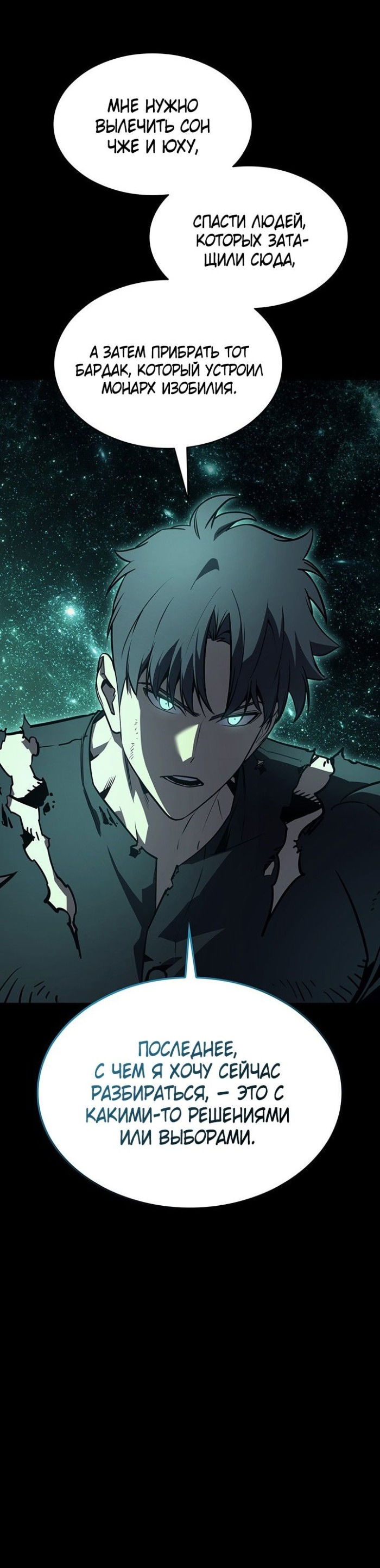 Манга Возвращение героя катастрофы - Глава 140 Страница 27