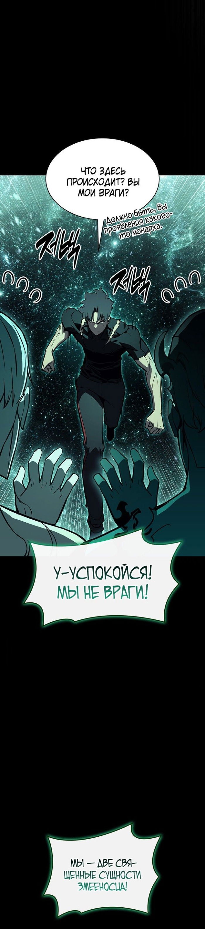 Манга Возвращение героя катастрофы - Глава 140 Страница 8