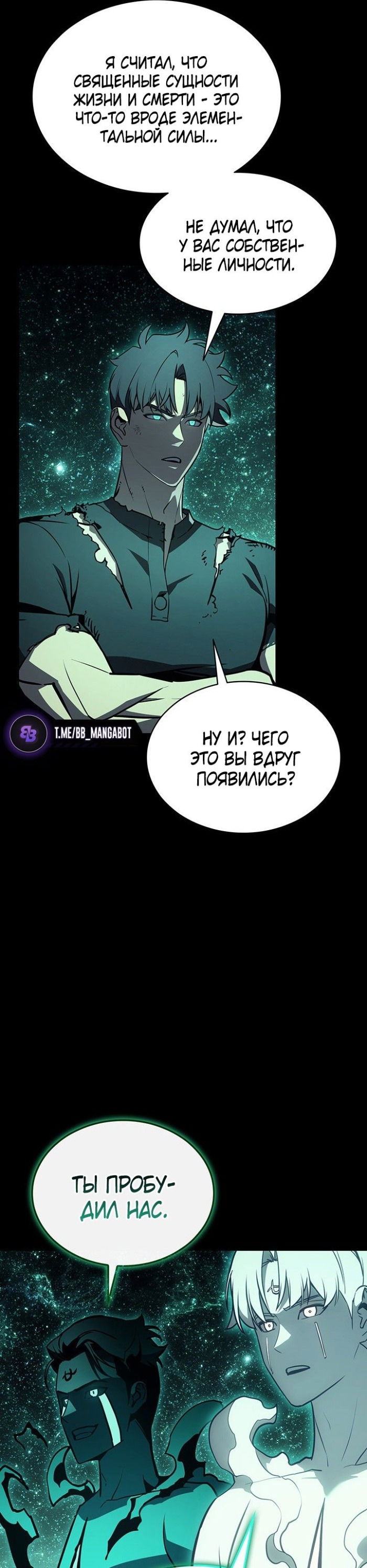 Манга Возвращение героя катастрофы - Глава 140 Страница 11