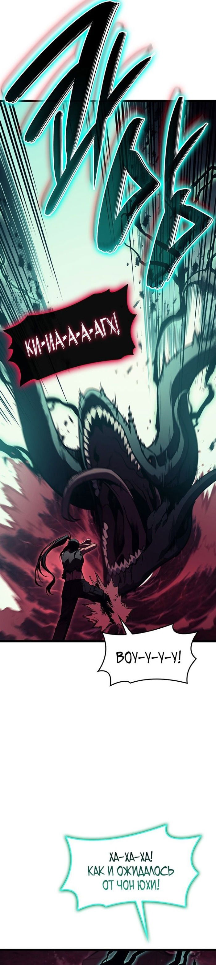 Манга Возвращение героя катастрофы - Глава 140 Страница 32