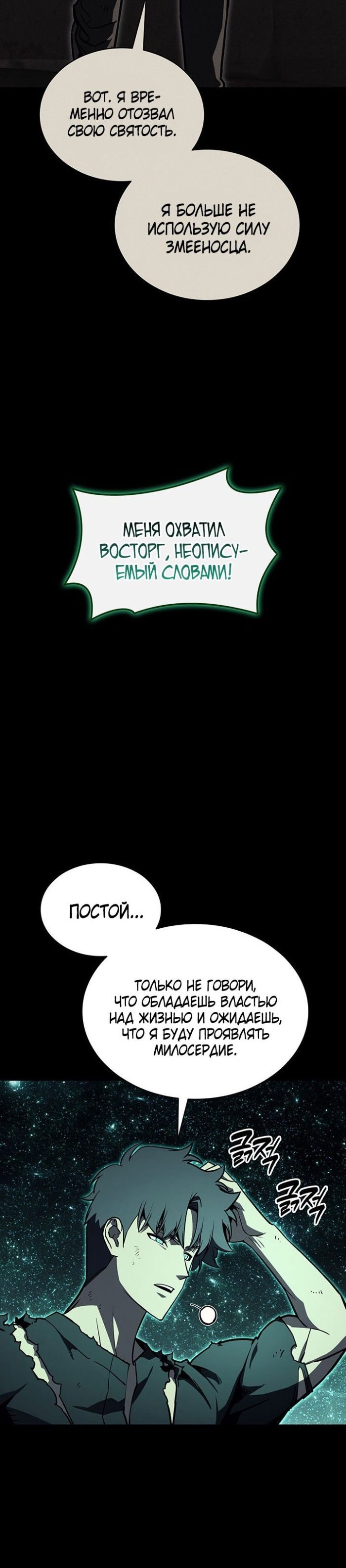 Манга Возвращение героя катастрофы - Глава 140 Страница 22