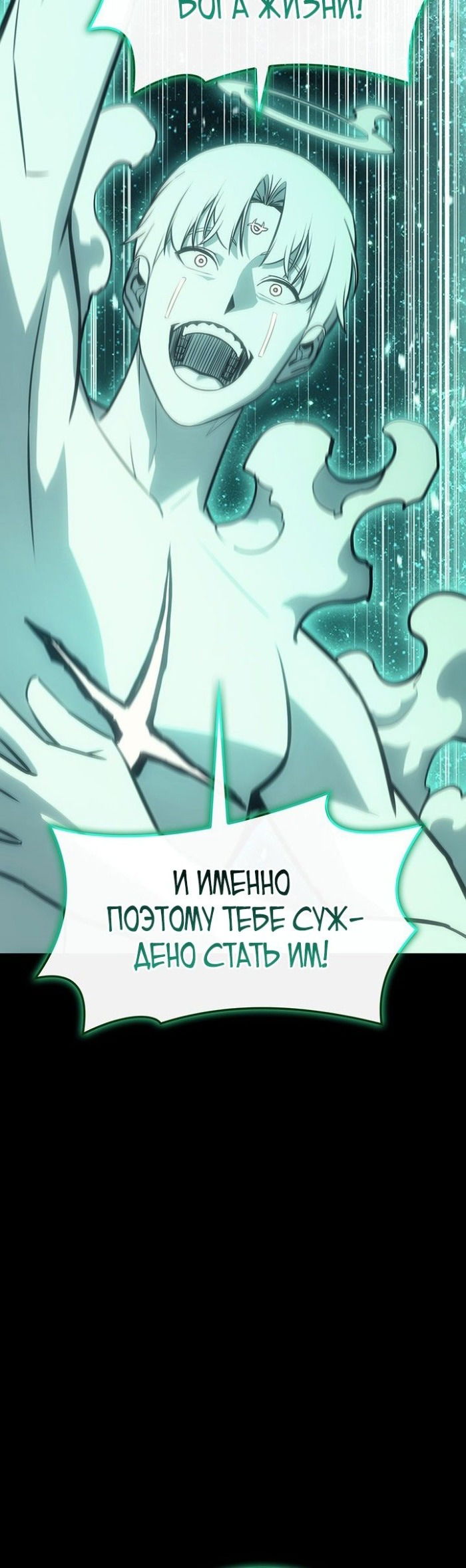 Манга Возвращение героя катастрофы - Глава 140 Страница 24