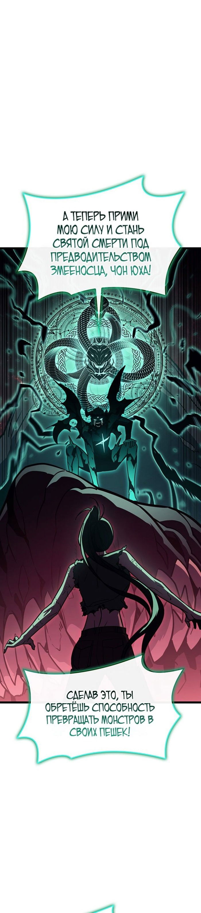 Манга Возвращение героя катастрофы - Глава 140 Страница 38