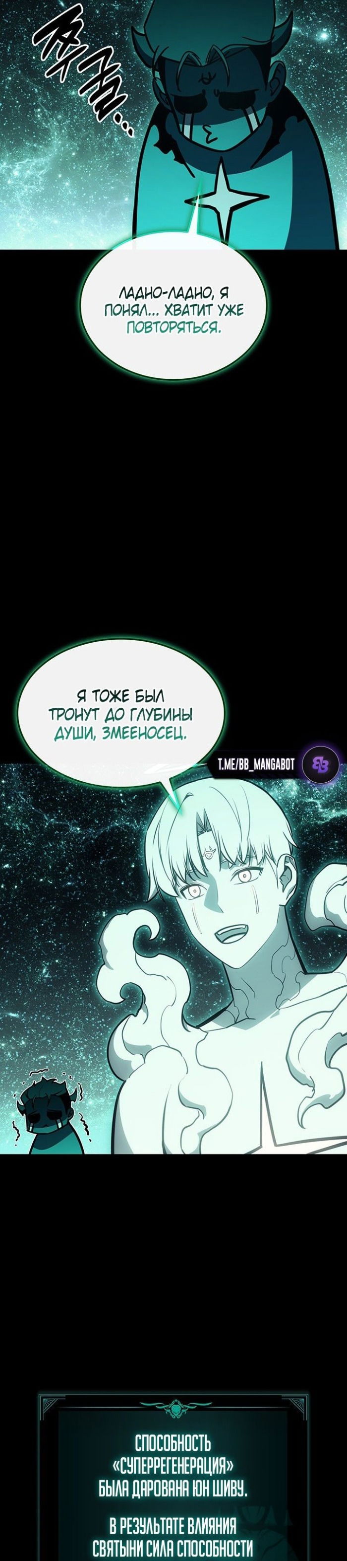 Манга Возвращение героя катастрофы - Глава 140 Страница 19