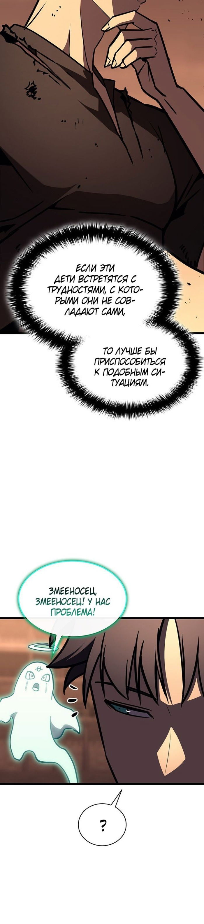 Манга Возвращение героя катастрофы - Глава 140 Страница 46