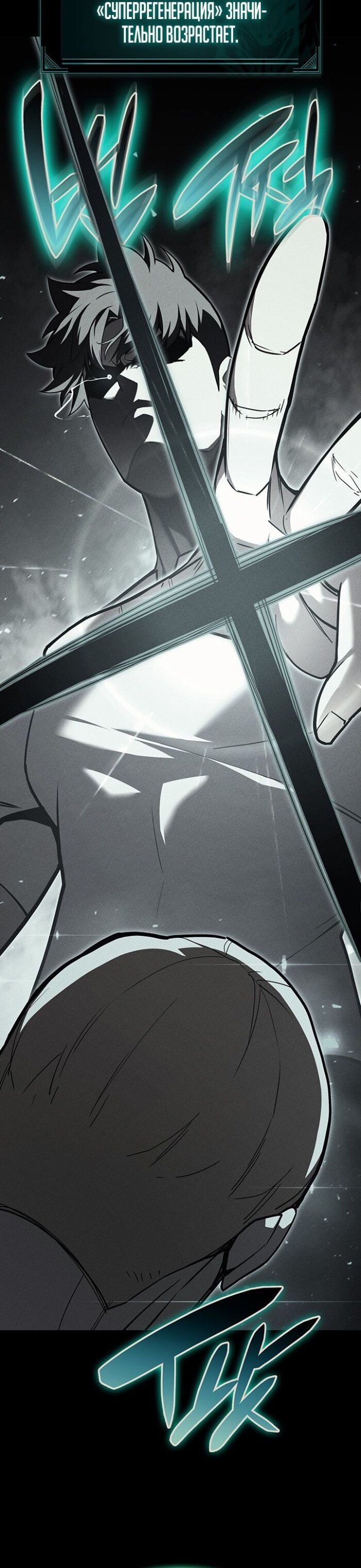 Манга Возвращение героя катастрофы - Глава 140 Страница 20