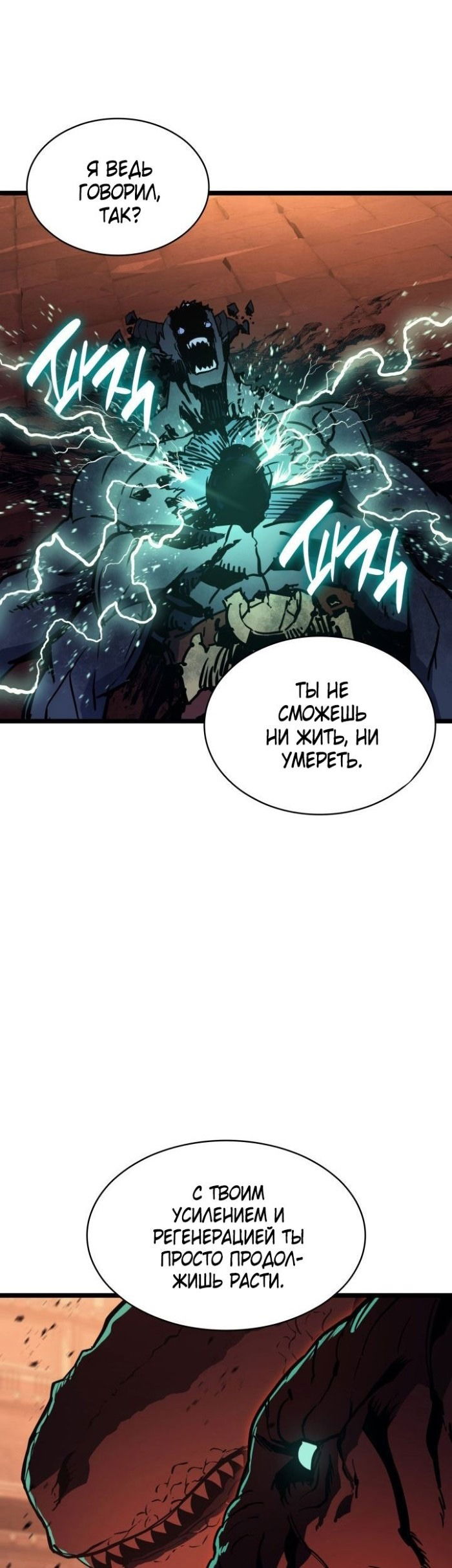 Манга Возвращение героя катастрофы - Глава 140 Страница 1