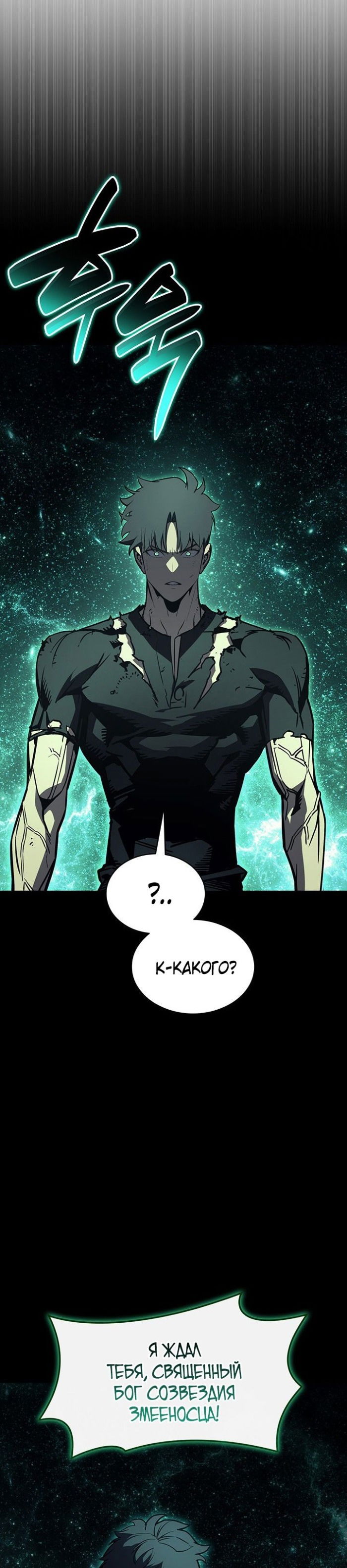 Манга Возвращение героя катастрофы - Глава 140 Страница 6