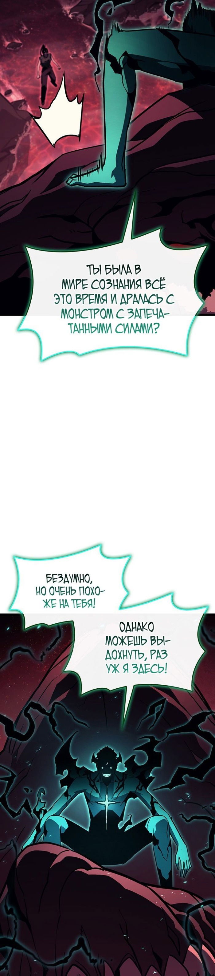 Манга Возвращение героя катастрофы - Глава 140 Страница 33