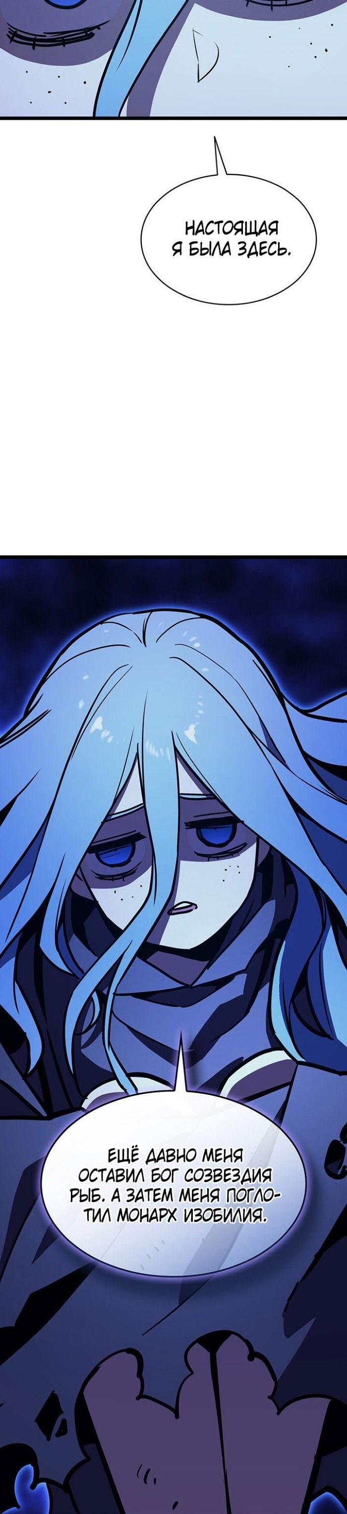 Манга Возвращение героя катастрофы - Глава 140 Страница 57