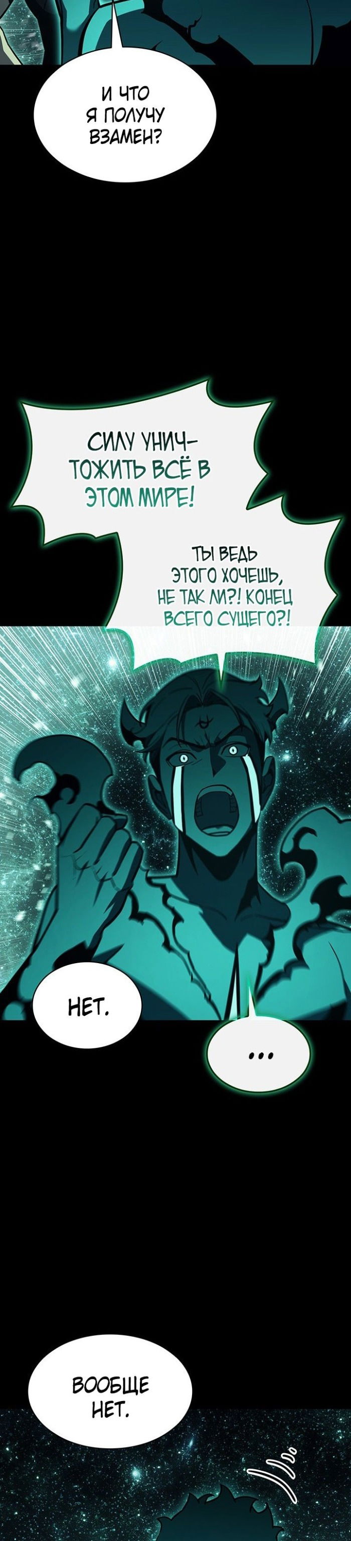 Манга Возвращение героя катастрофы - Глава 140 Страница 18