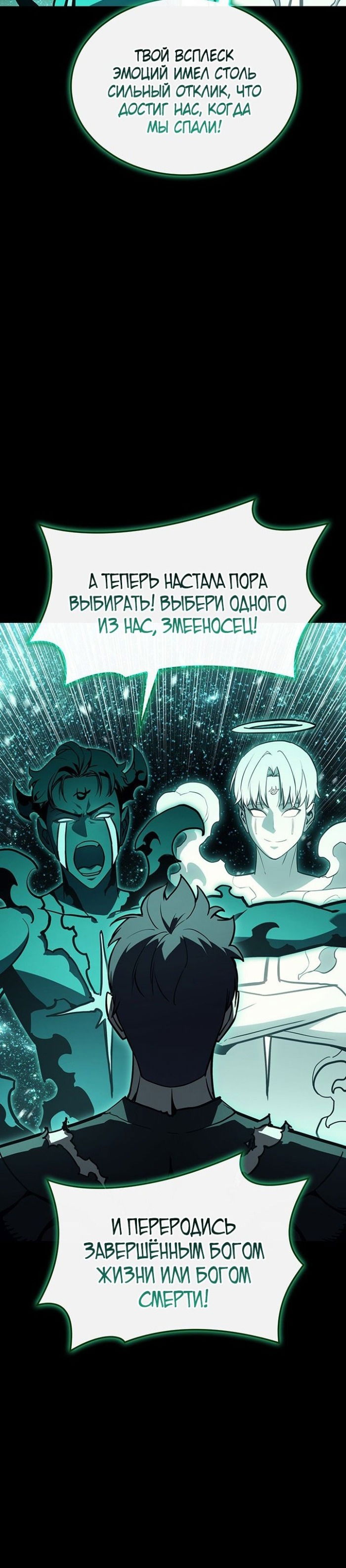 Манга Возвращение героя катастрофы - Глава 140 Страница 12