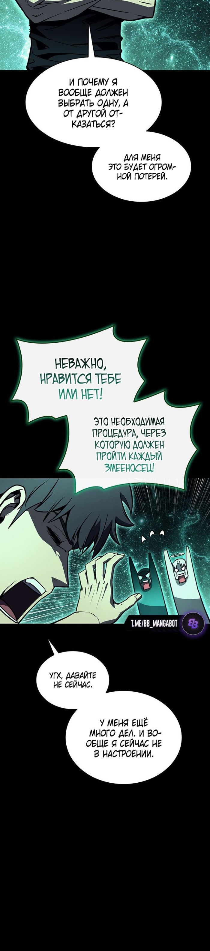 Манга Возвращение героя катастрофы - Глава 140 Страница 26