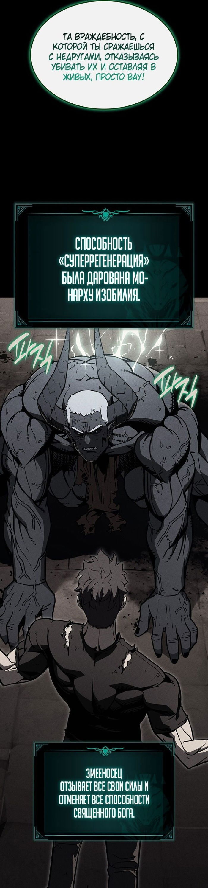 Манга Возвращение героя катастрофы - Глава 140 Страница 21