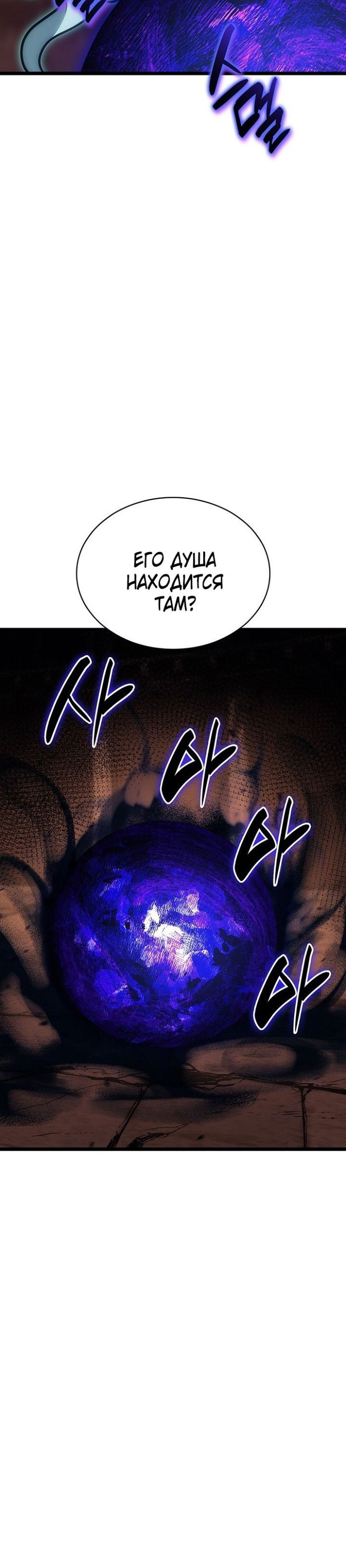 Манга Возвращение героя катастрофы - Глава 140 Страница 49