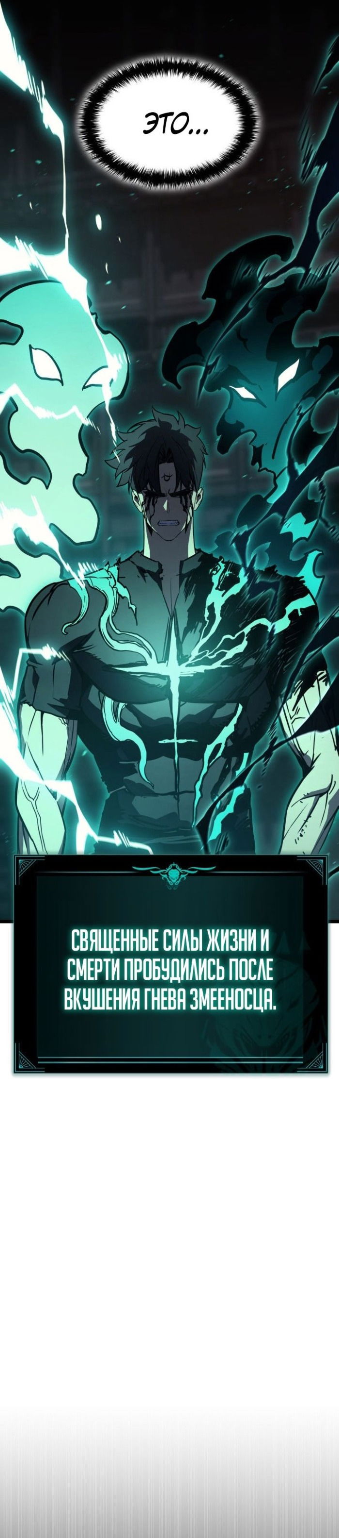 Манга Возвращение героя катастрофы - Глава 140 Страница 5