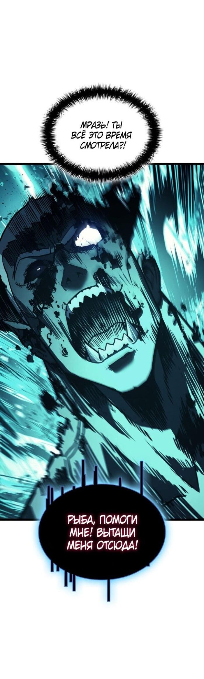 Манга Возвращение героя катастрофы - Глава 139 Страница 69