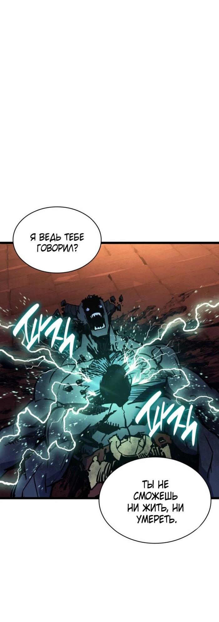 Манга Возвращение героя катастрофы - Глава 139 Страница 85