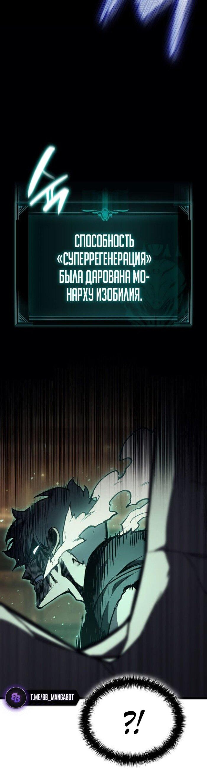 Манга Возвращение героя катастрофы - Глава 139 Страница 9