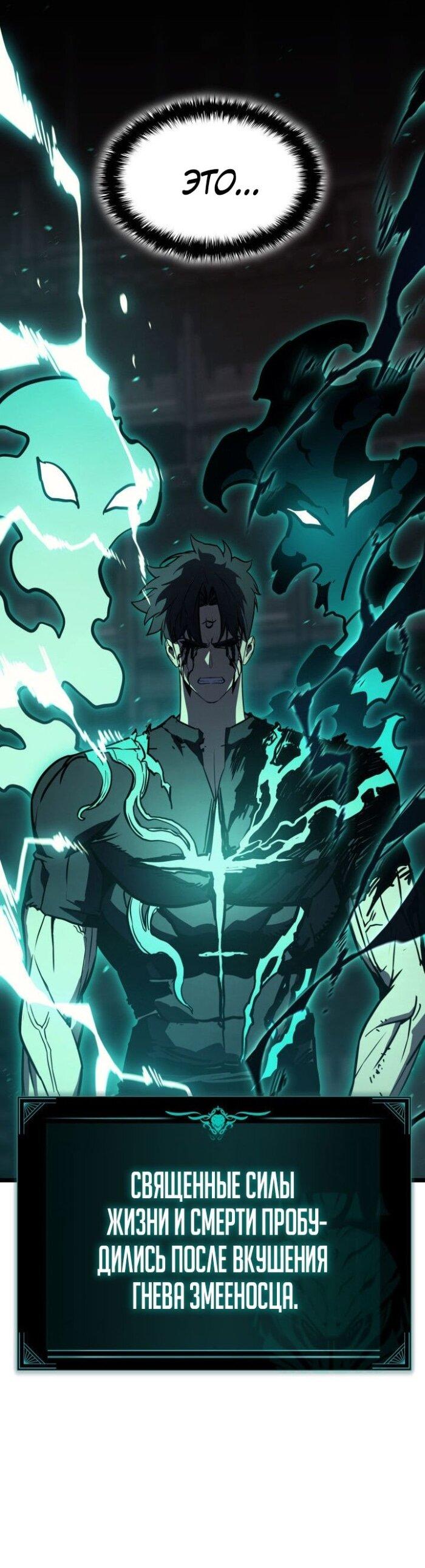 Манга Возвращение героя катастрофы - Глава 139 Страница 91