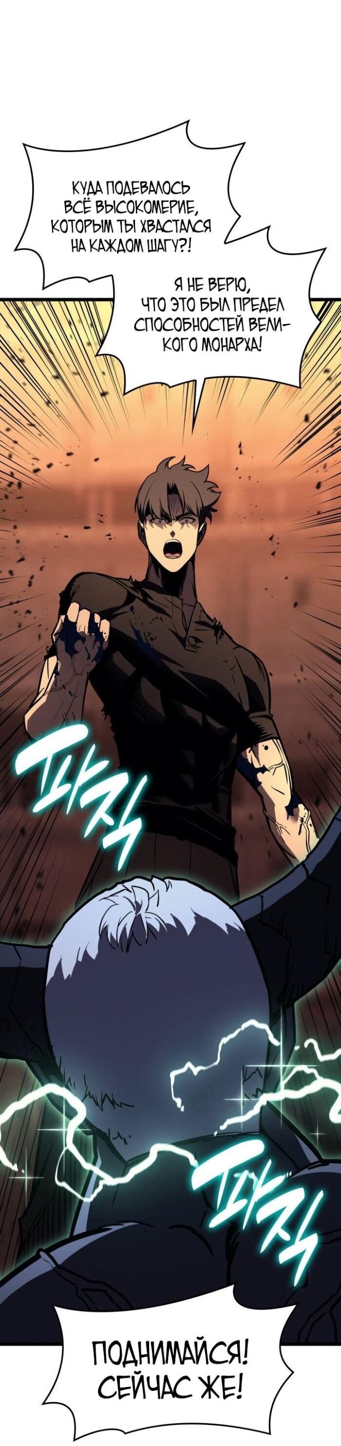 Манга Возвращение героя катастрофы - Глава 139 Страница 49