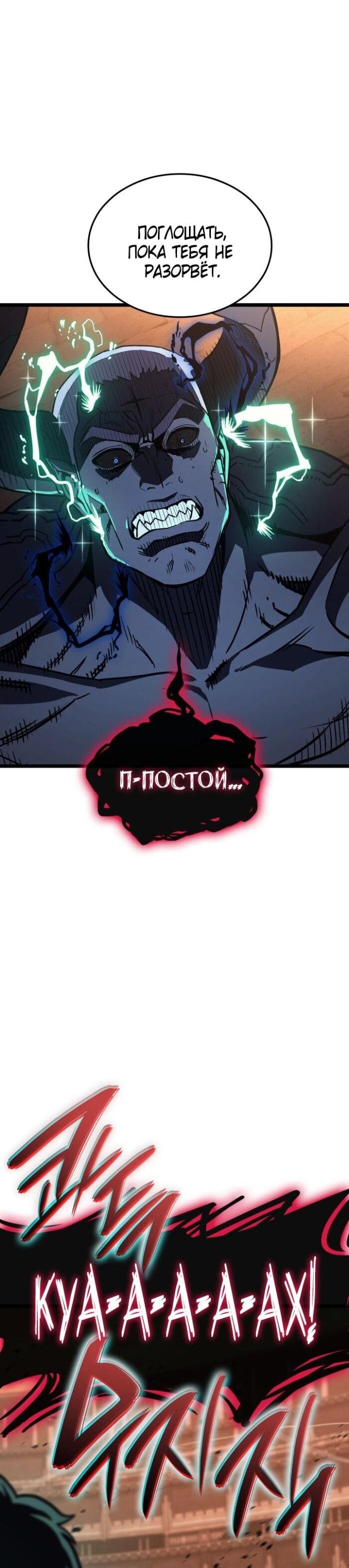 Манга Возвращение героя катастрофы - Глава 139 Страница 87