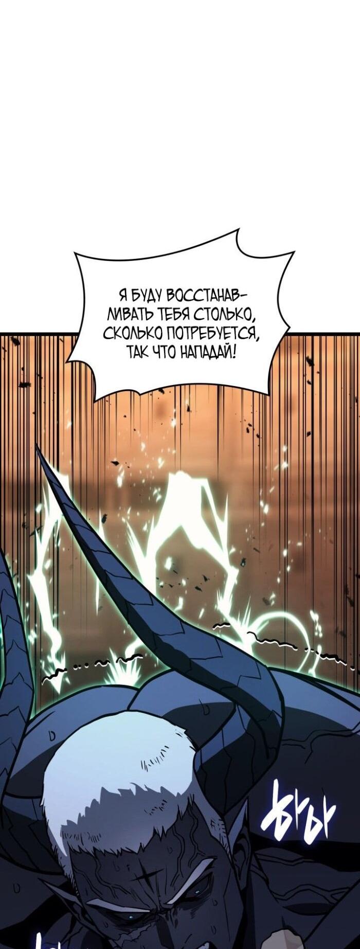 Манга Возвращение героя катастрофы - Глава 139 Страница 50