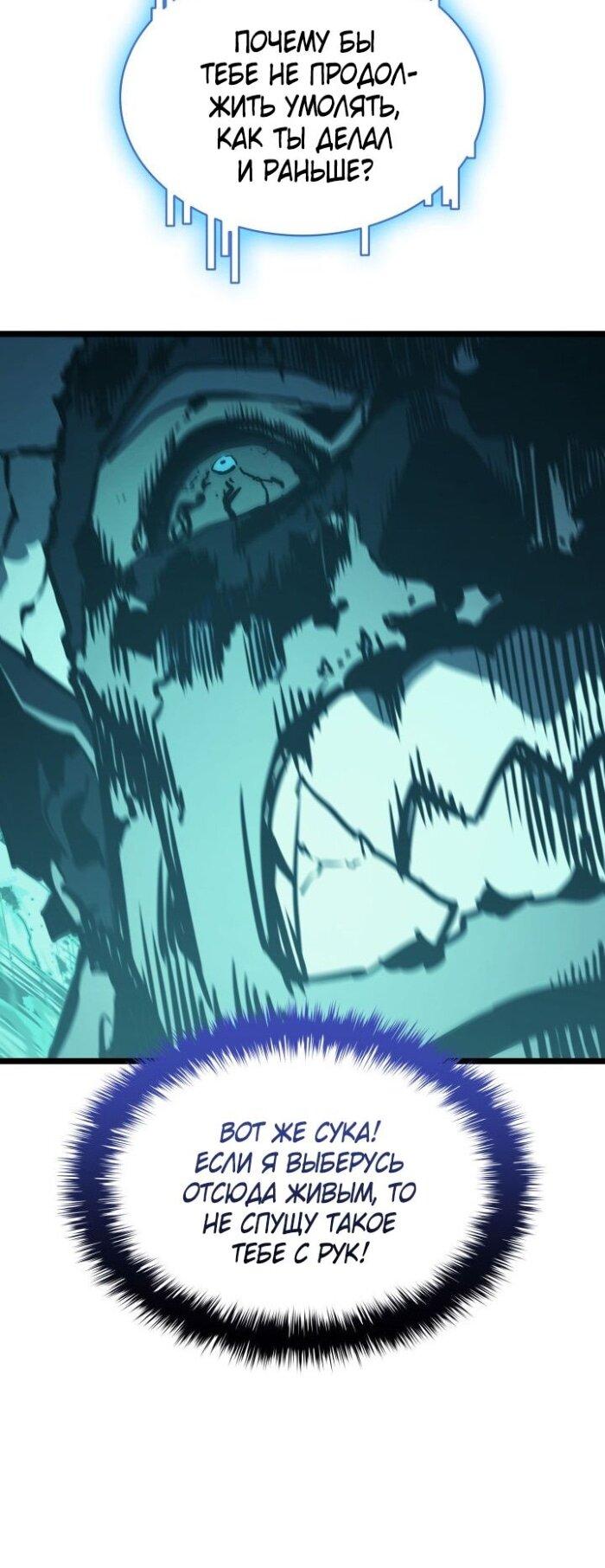 Манга Возвращение героя катастрофы - Глава 139 Страница 71