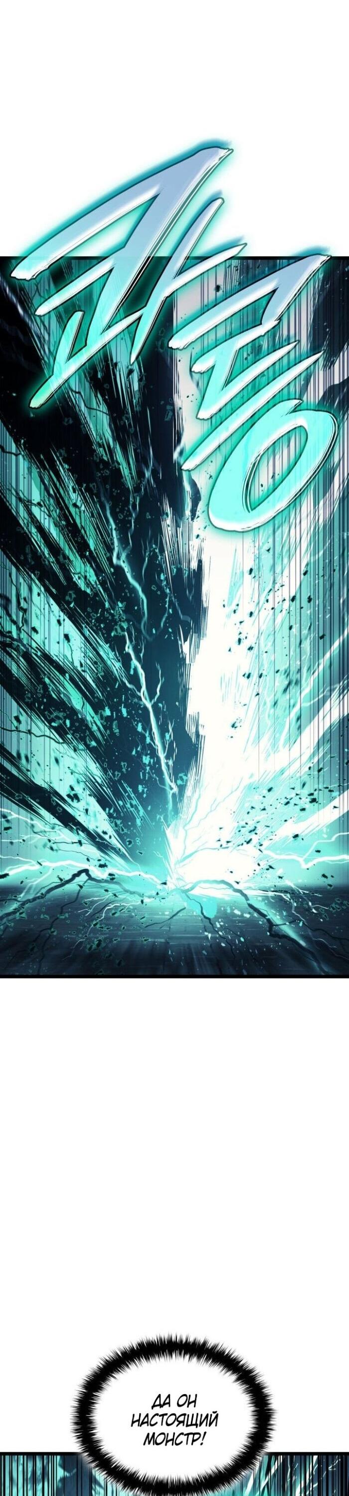 Манга Возвращение героя катастрофы - Глава 139 Страница 65