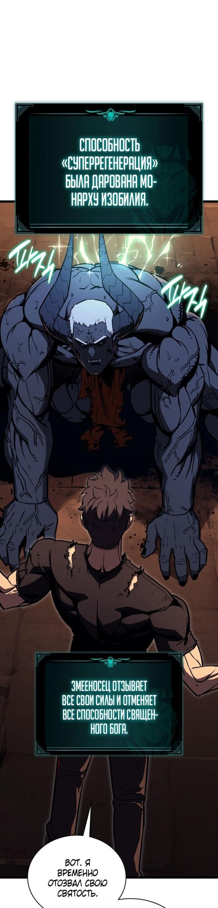 Манга Возвращение героя катастрофы - Глава 139 Страница 31