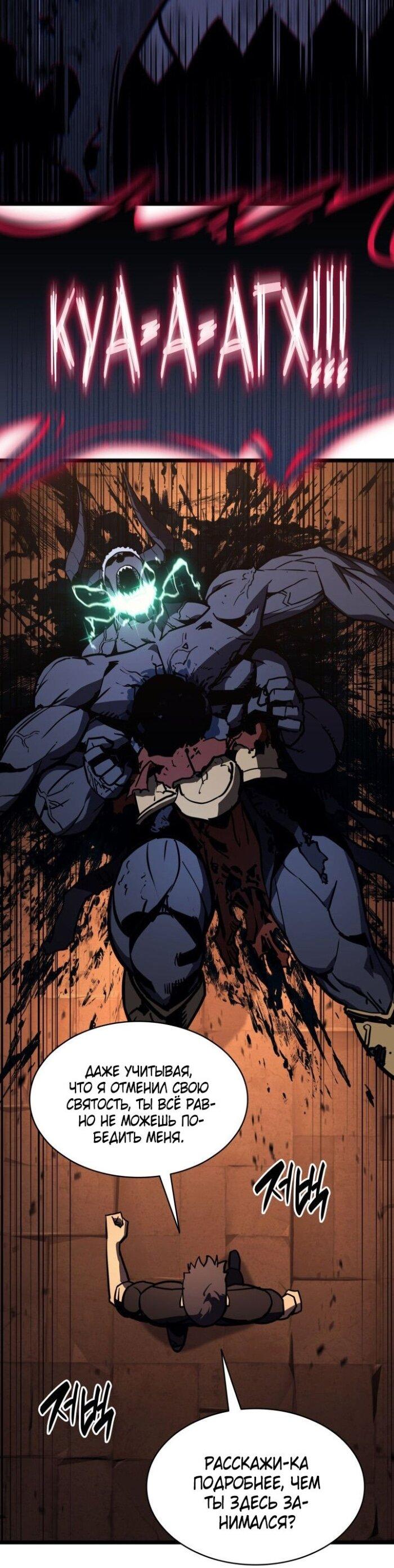 Манга Возвращение героя катастрофы - Глава 139 Страница 47