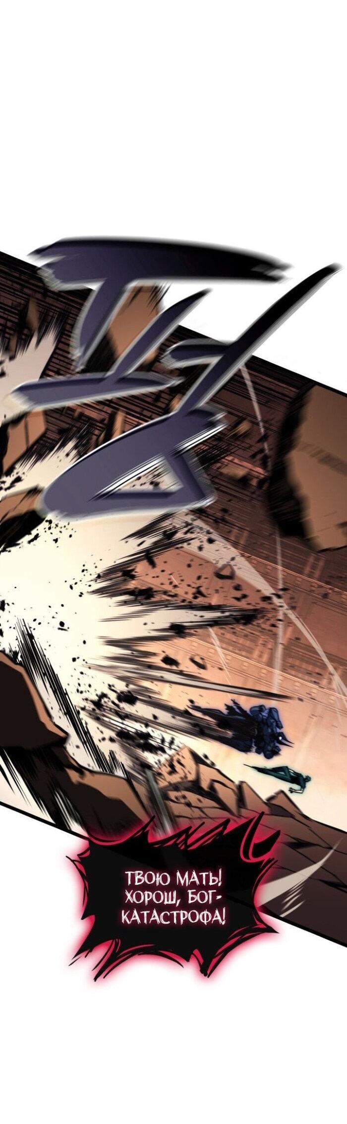 Манга Возвращение героя катастрофы - Глава 139 Страница 16