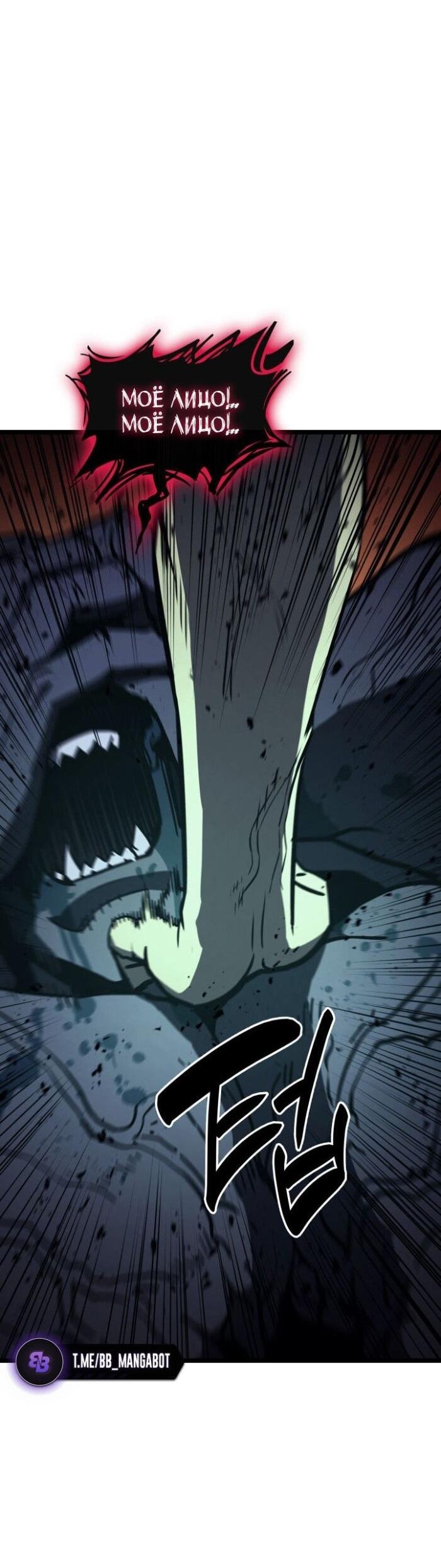 Манга Возвращение героя катастрофы - Глава 139 Страница 81