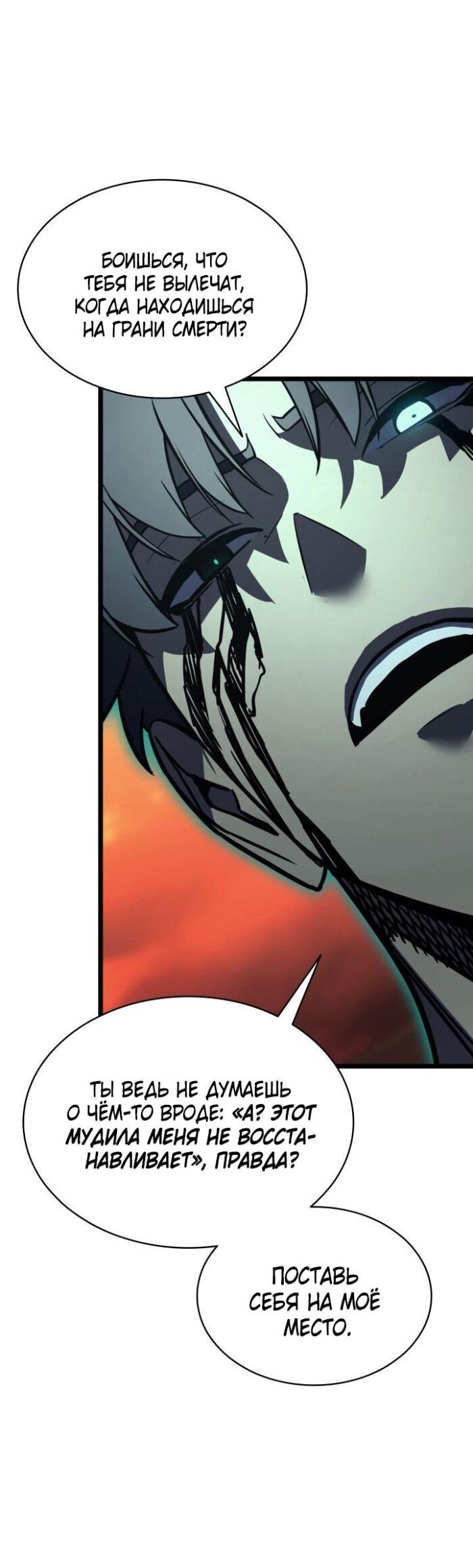 Манга Возвращение героя катастрофы - Глава 139 Страница 28