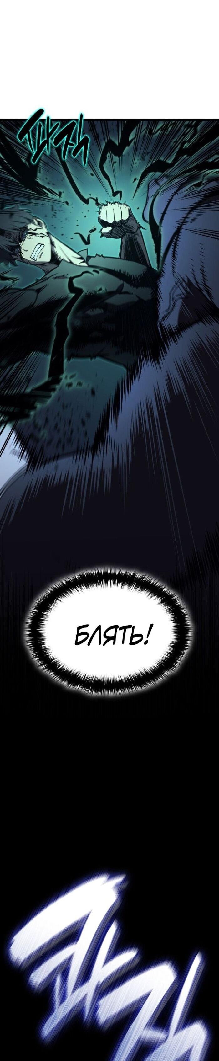 Манга Возвращение героя катастрофы - Глава 139 Страница 8