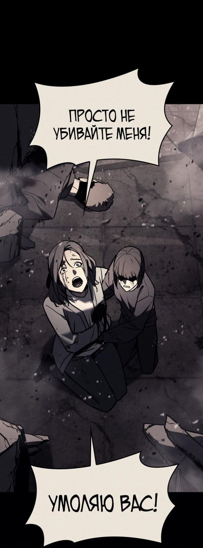 Манга Возвращение героя катастрофы - Глава 139 Страница 58