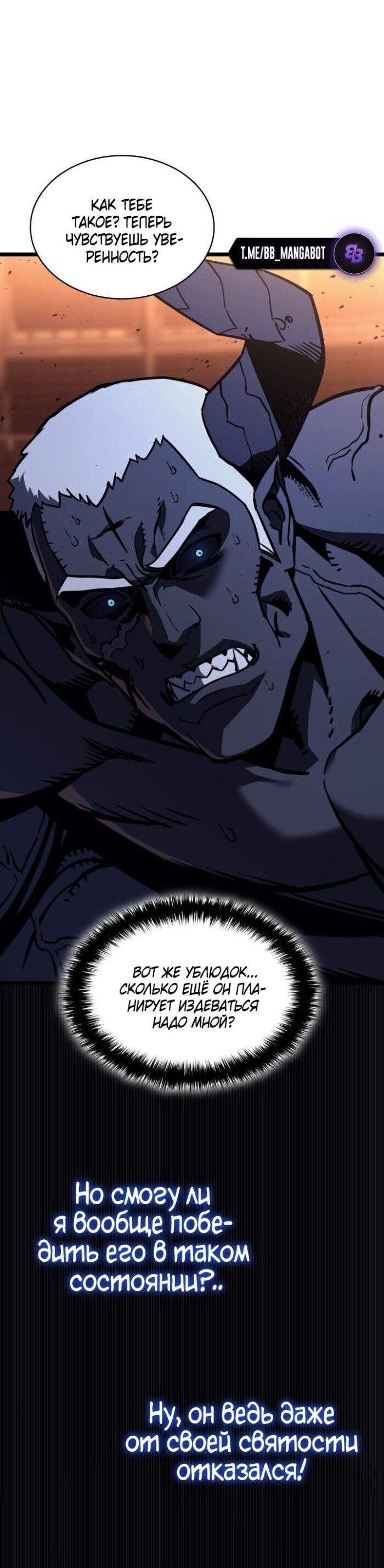 Манга Возвращение героя катастрофы - Глава 139 Страница 33