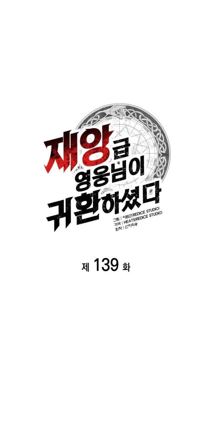 Манга Возвращение героя катастрофы - Глава 139 Страница 6