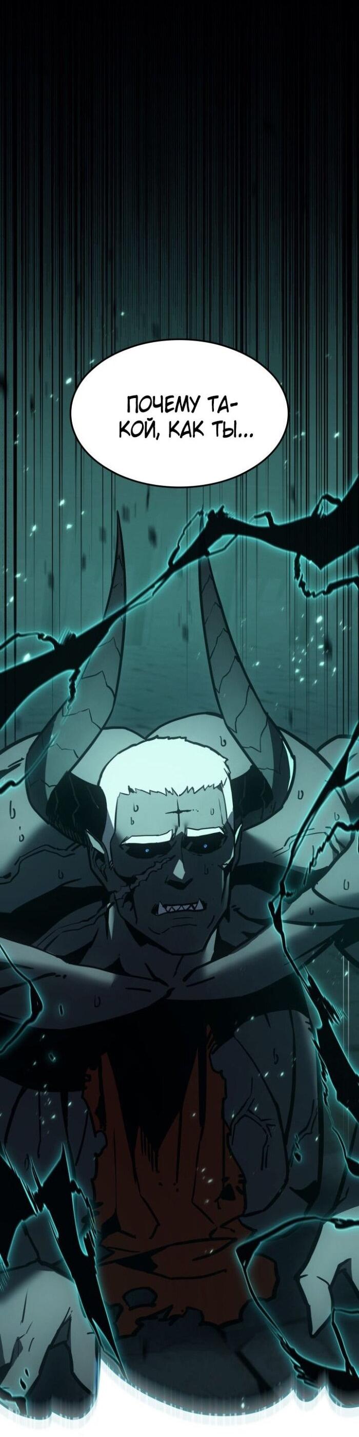 Манга Возвращение героя катастрофы - Глава 139 Страница 59