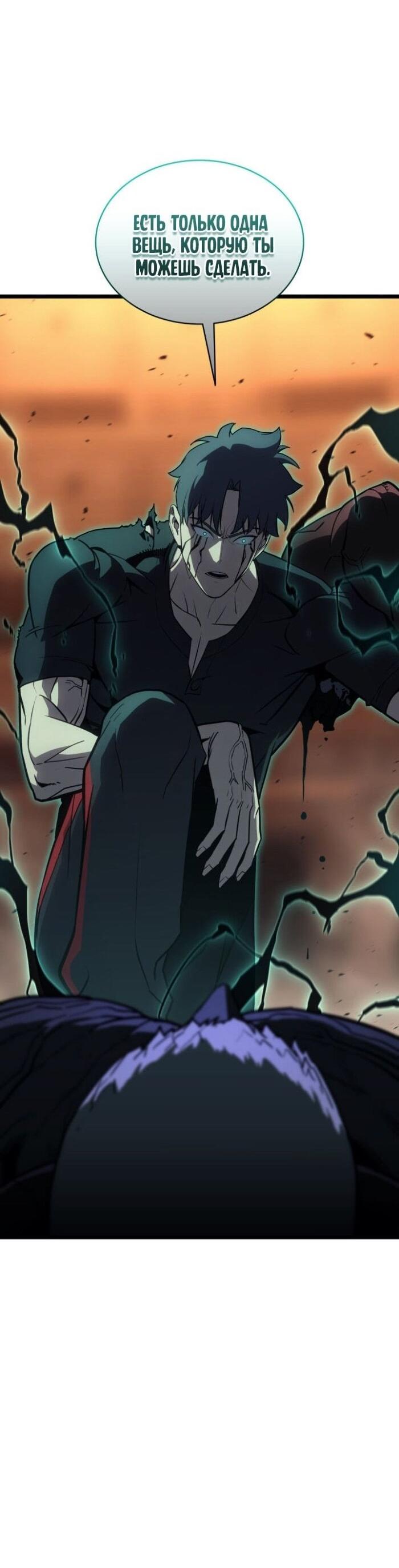 Манга Возвращение героя катастрофы - Глава 139 Страница 4