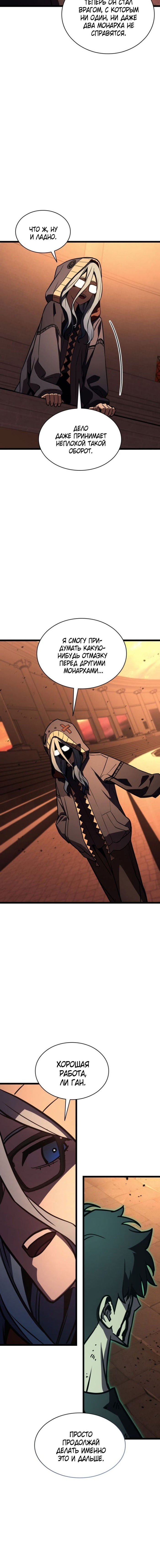 Манга Возвращение героя катастрофы - Глава 139 Страница 94