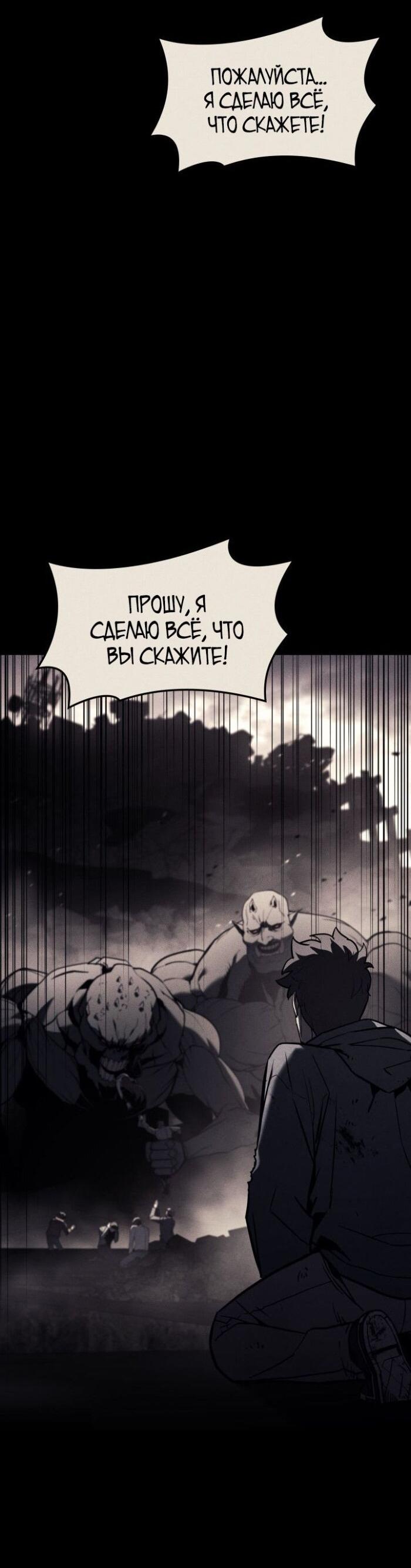 Манга Возвращение героя катастрофы - Глава 139 Страница 57