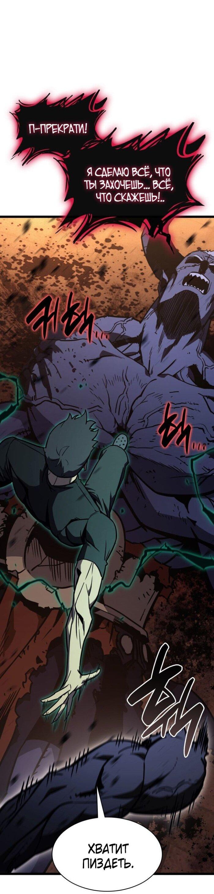 Манга Возвращение героя катастрофы - Глава 139 Страница 1